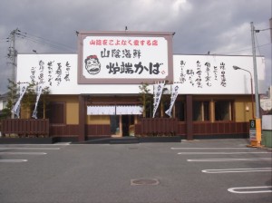 炉端かば三次店様　店舗新装(鉄骨造)