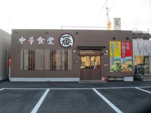 中華食堂一番様　新築(木造)
