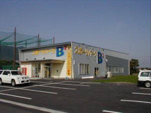 スポーツパークB2様　店舗新築(鉄骨造)