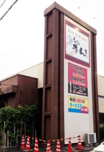 旬鮮まんま様　店舗新装(木造)