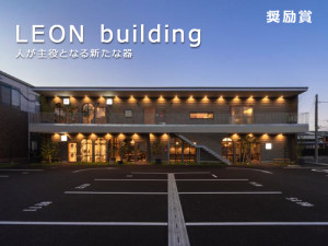 LEON building 様 店舗新築