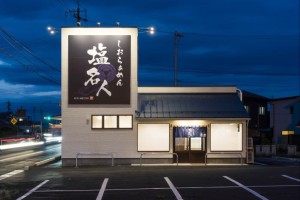 塩名人 本店様　新築(木造)